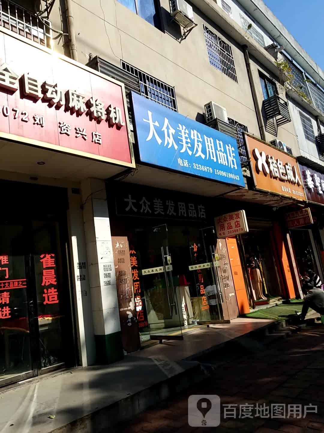 雀友全自动麻将机(资兴大道店)