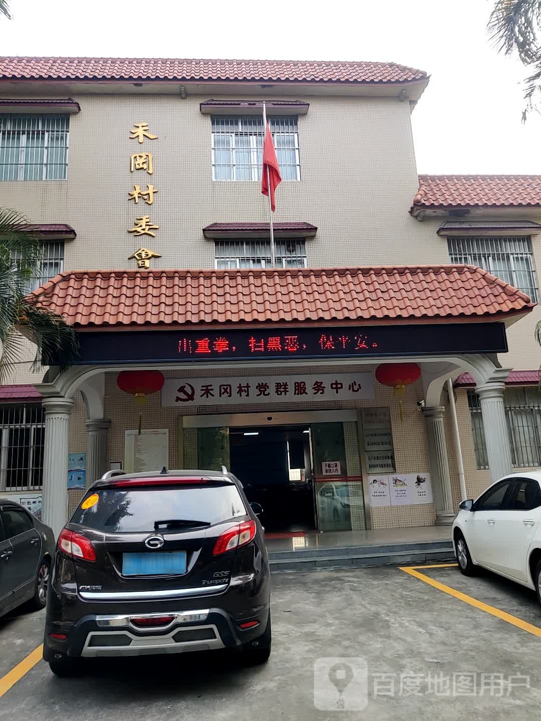 禾冈村民委员会