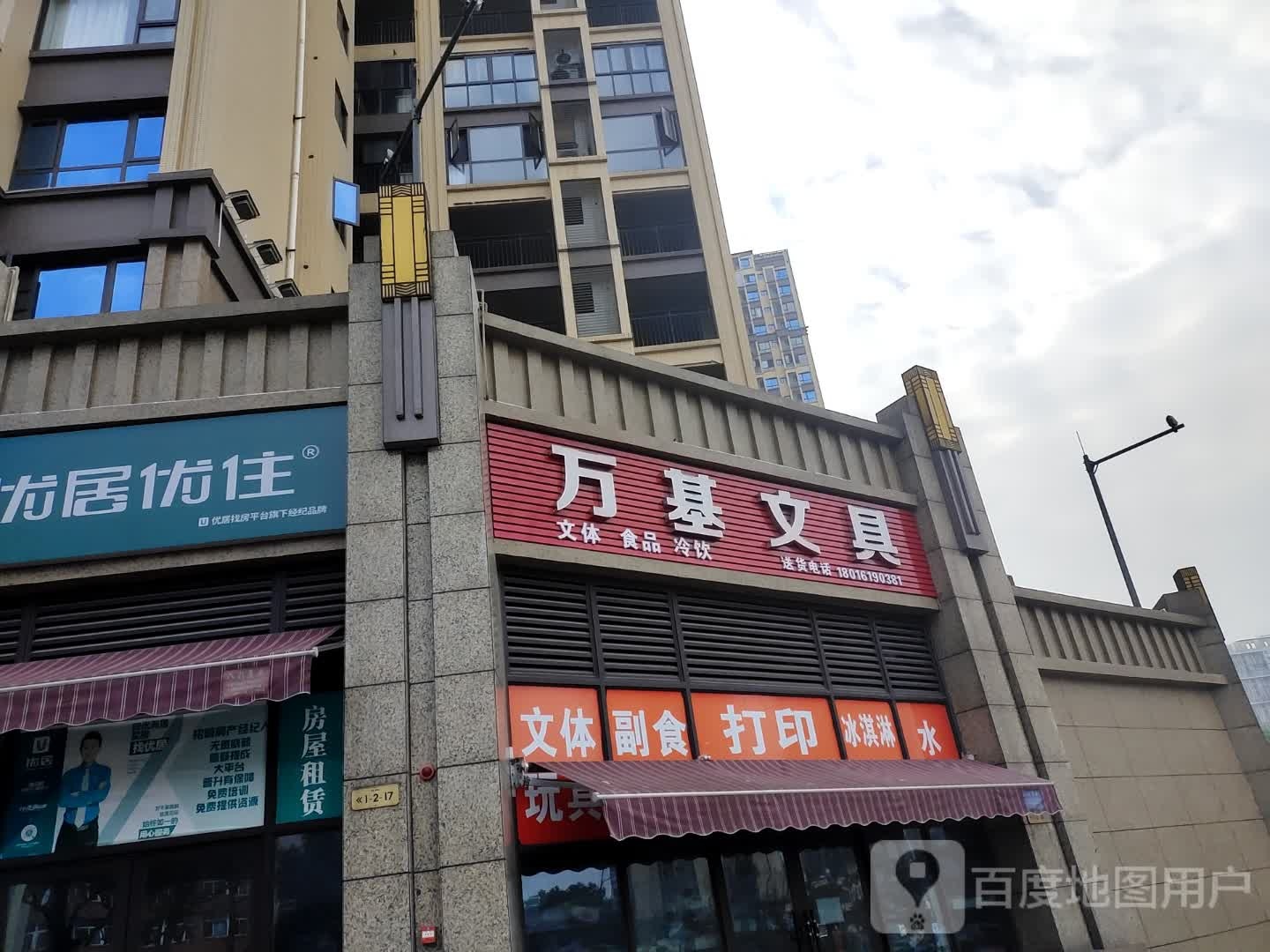 万基文具