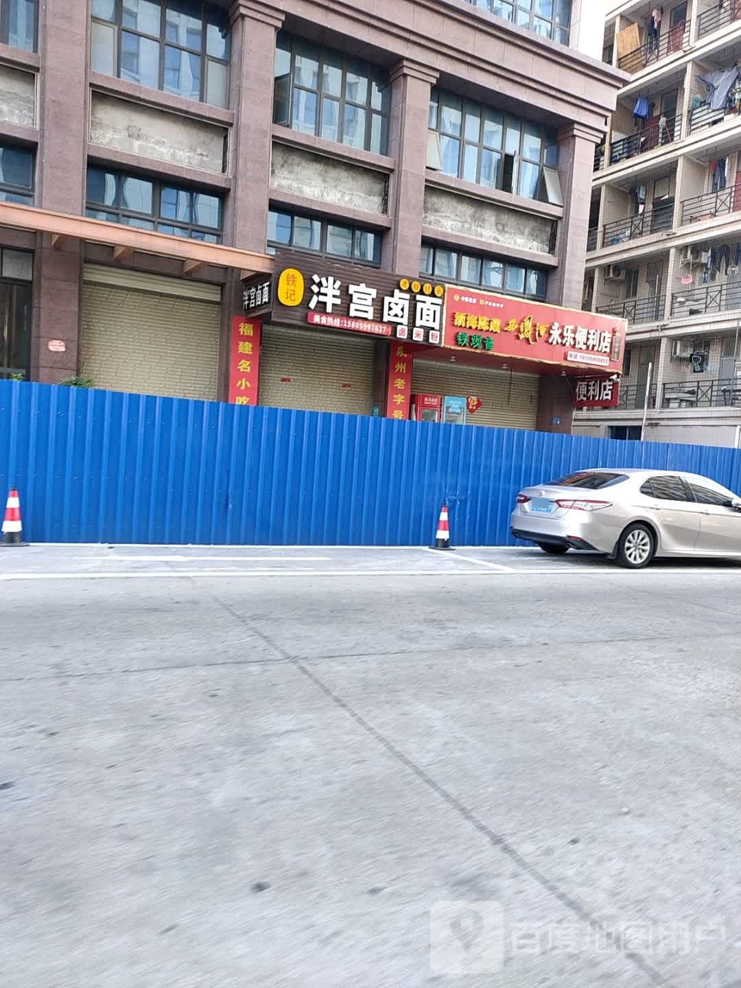 。永乐便利店
