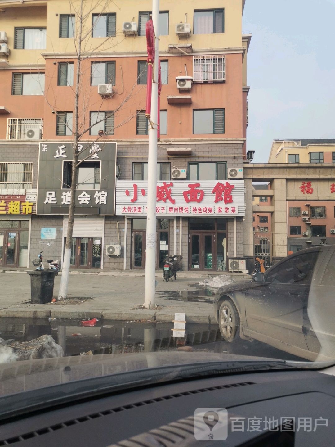 正甲堂足道会馆
