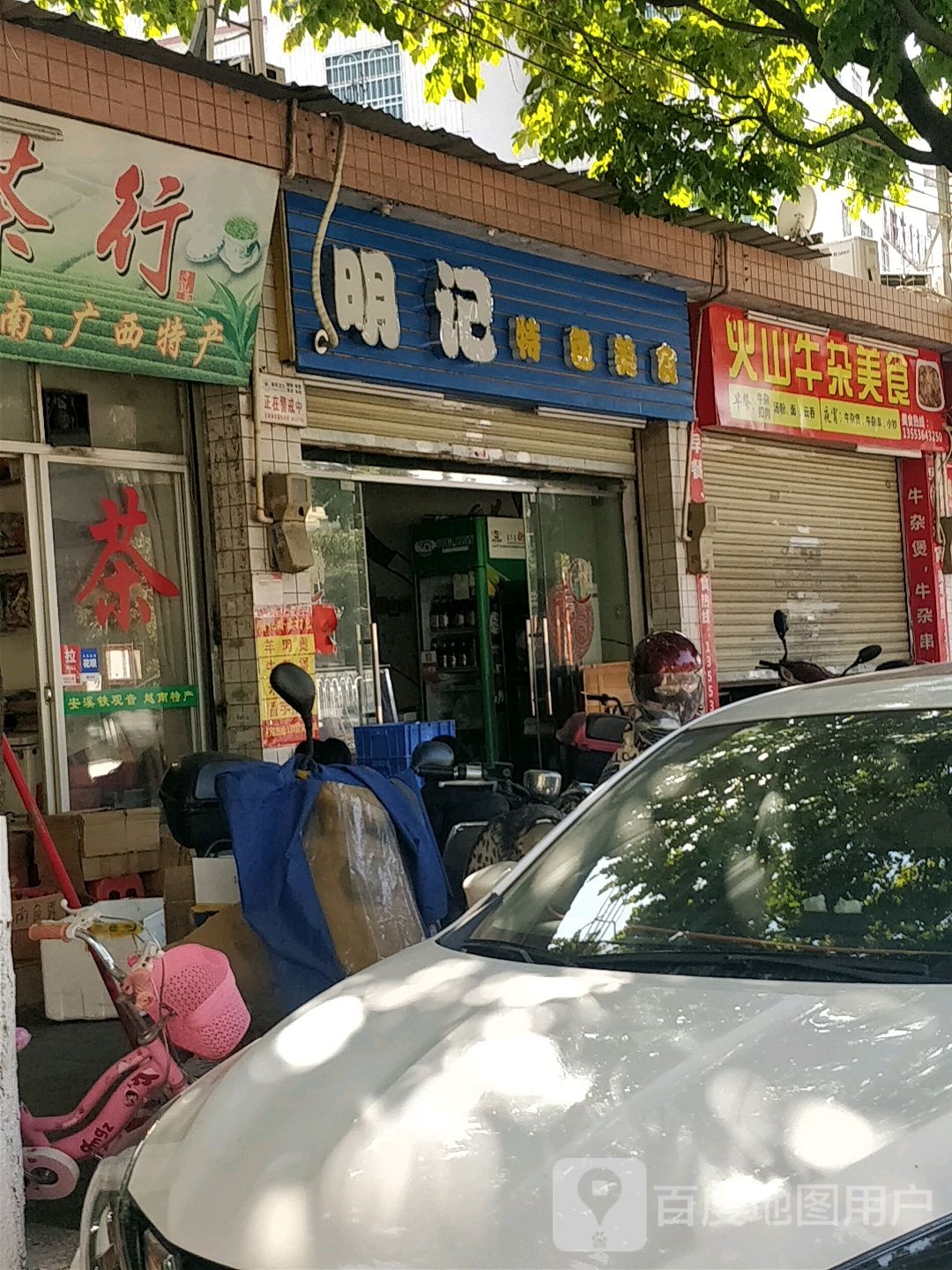 火山牛杂美食
