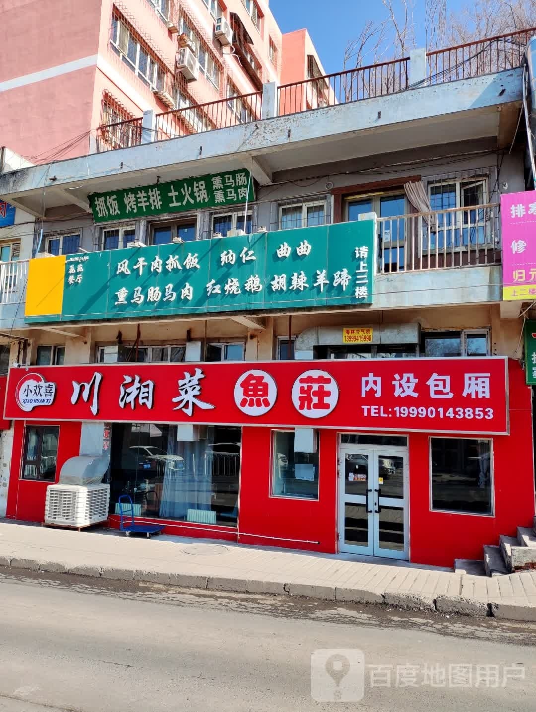 小欢喜川香菜鱼莊(天汇世纪花苑店)