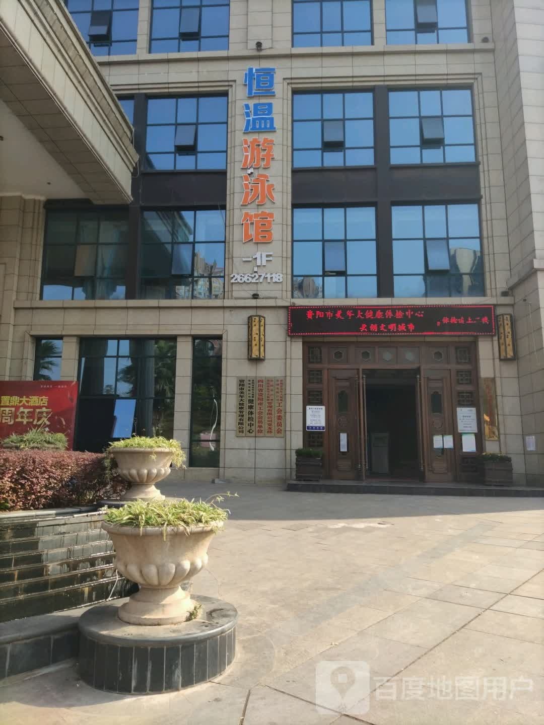 置地飞鱼恒温唐游泳馆(外环路西二段店)