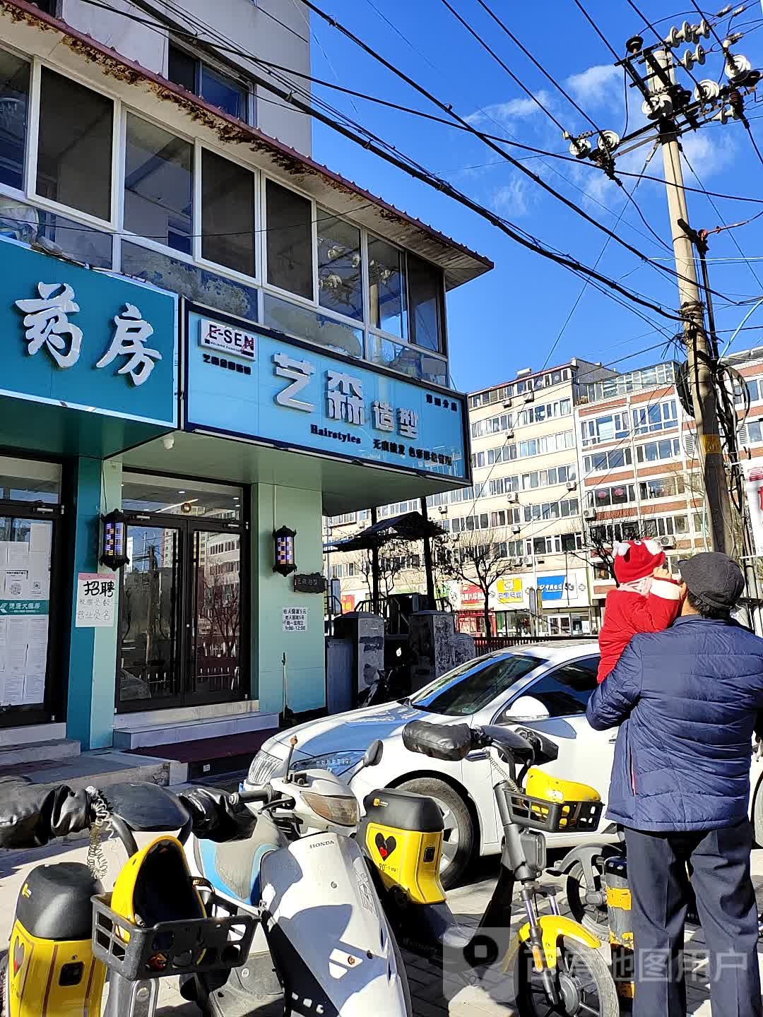 艺森造型·私人订制(石洞子沟店)