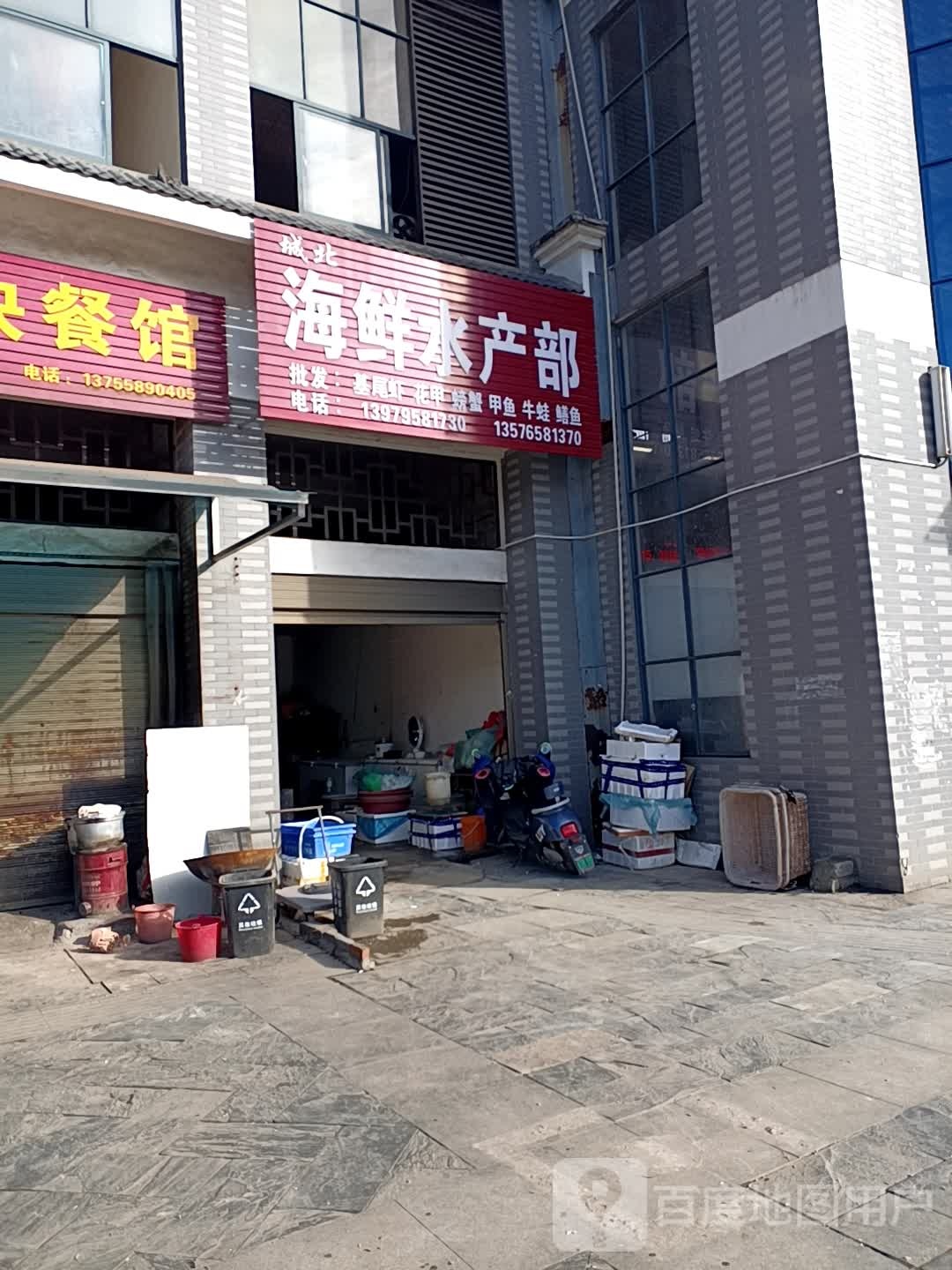 城北海鲜水产部