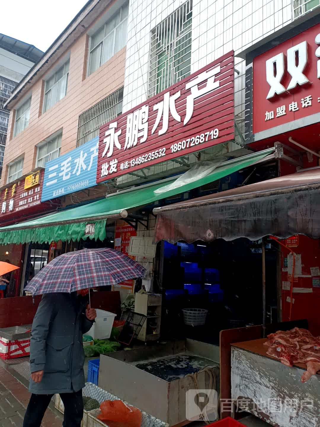 永鹏水产