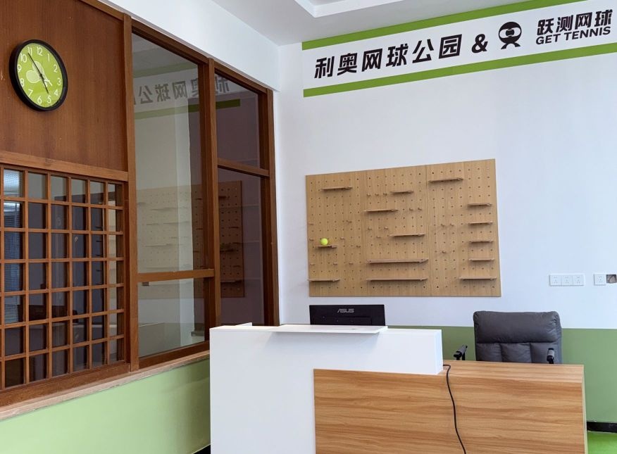 跃测网球(利奥网球公园店)