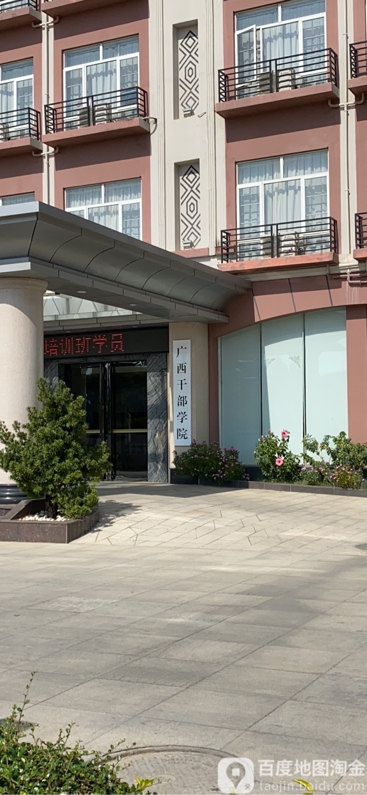 广西干部学院