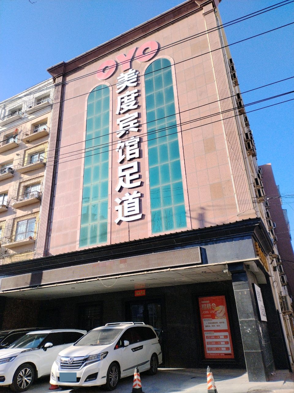 美度宾馆足道