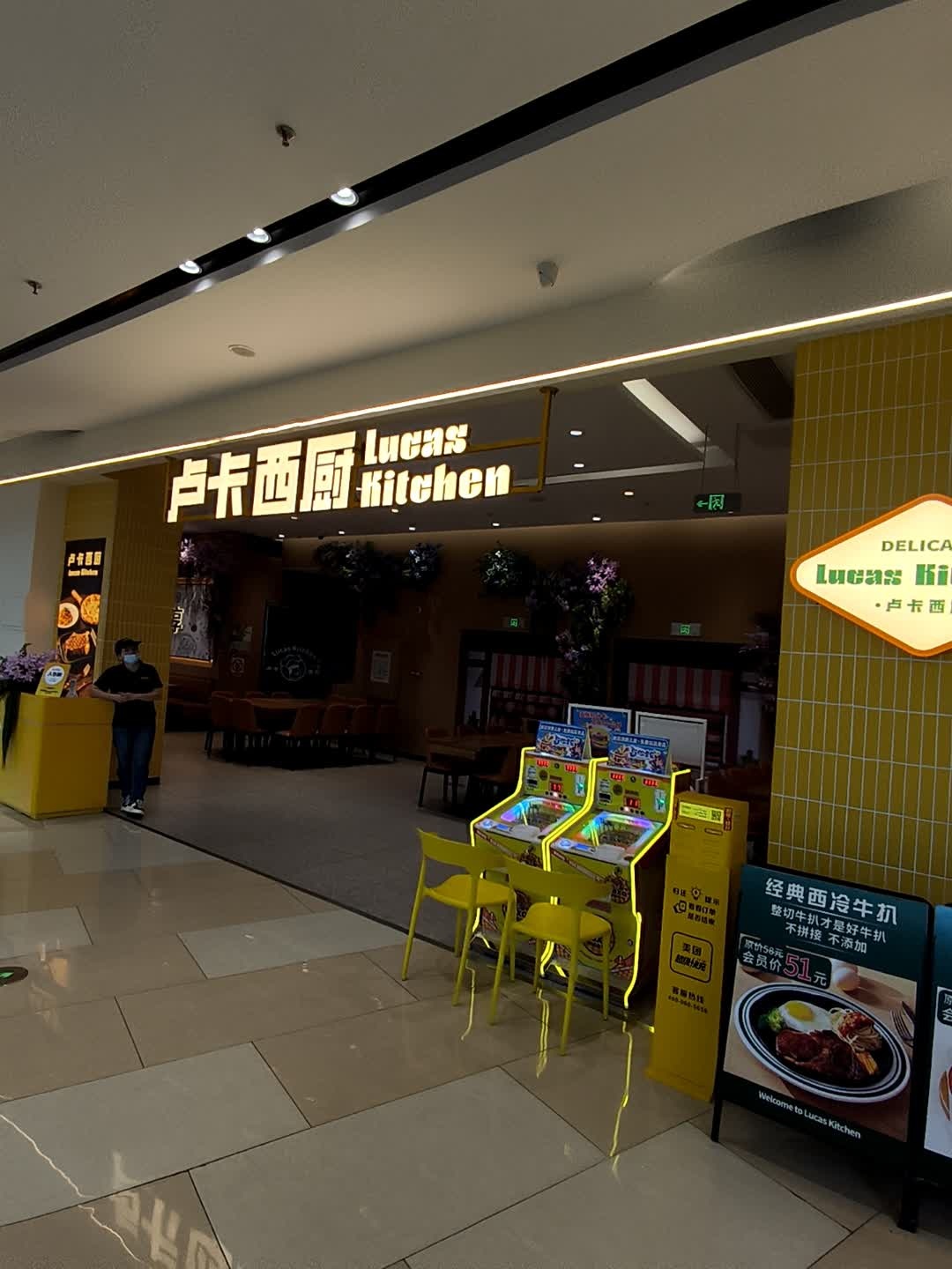卢卡西厨Lucas Kitchen(东汇城店)
