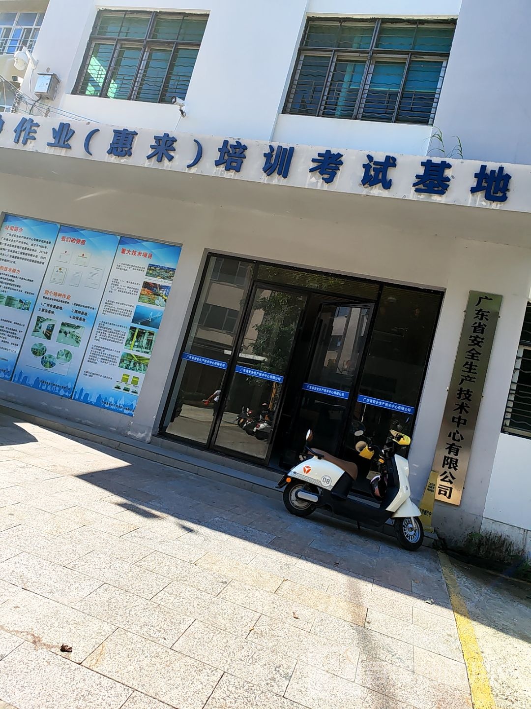 特种作业(惠来)培训考试基地