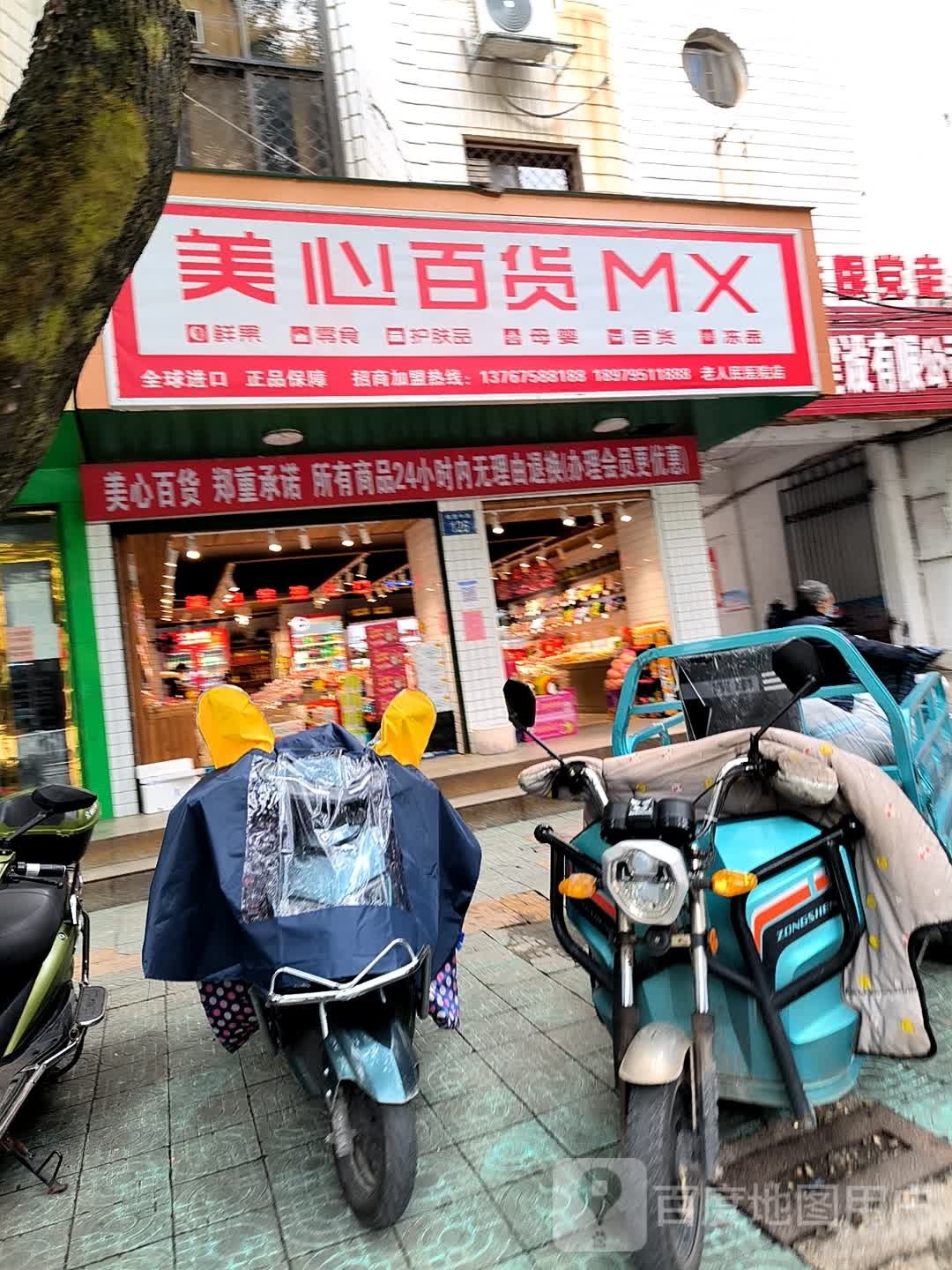 美心大百(锦惠中路店)