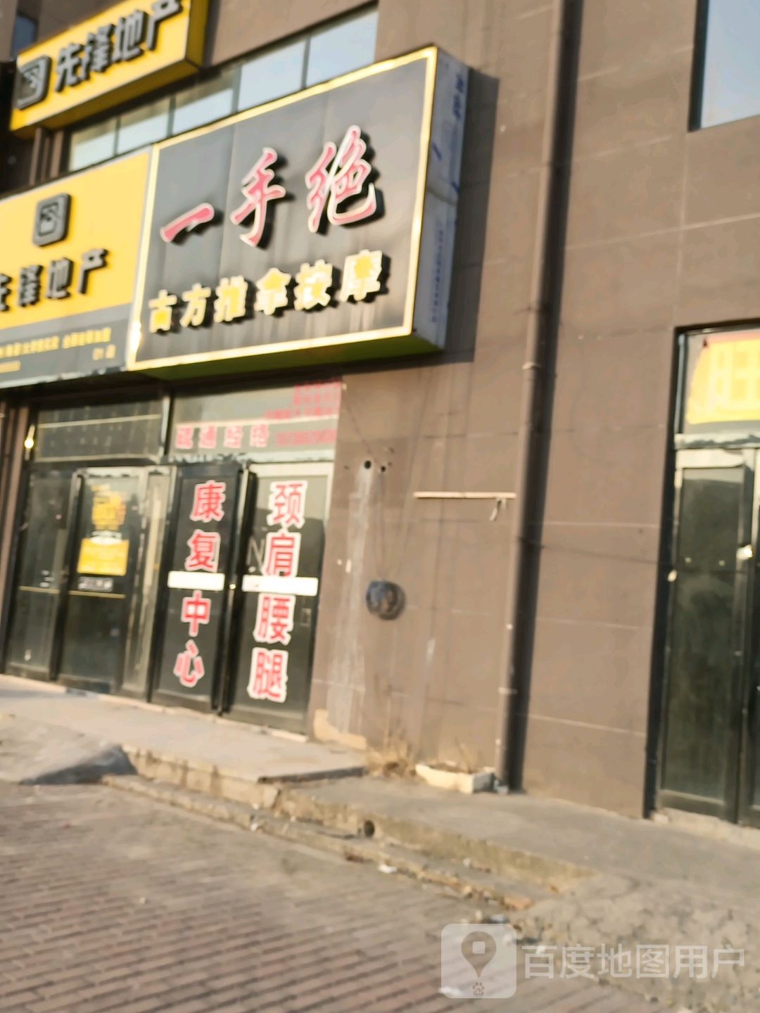 一手绝古方推拿按摩