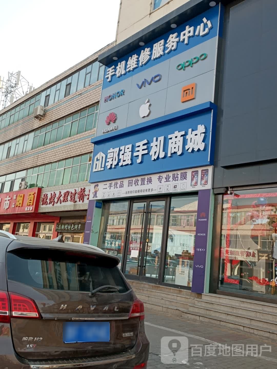 郭强手机商城(天丰商厦店)