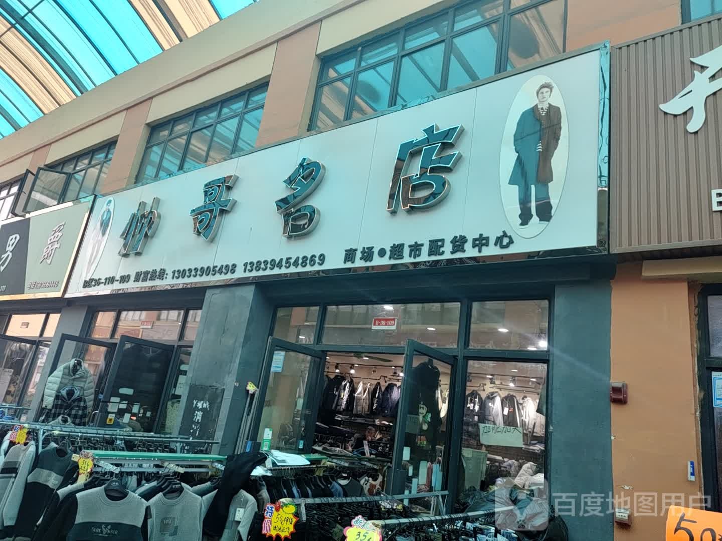 帅哥名店