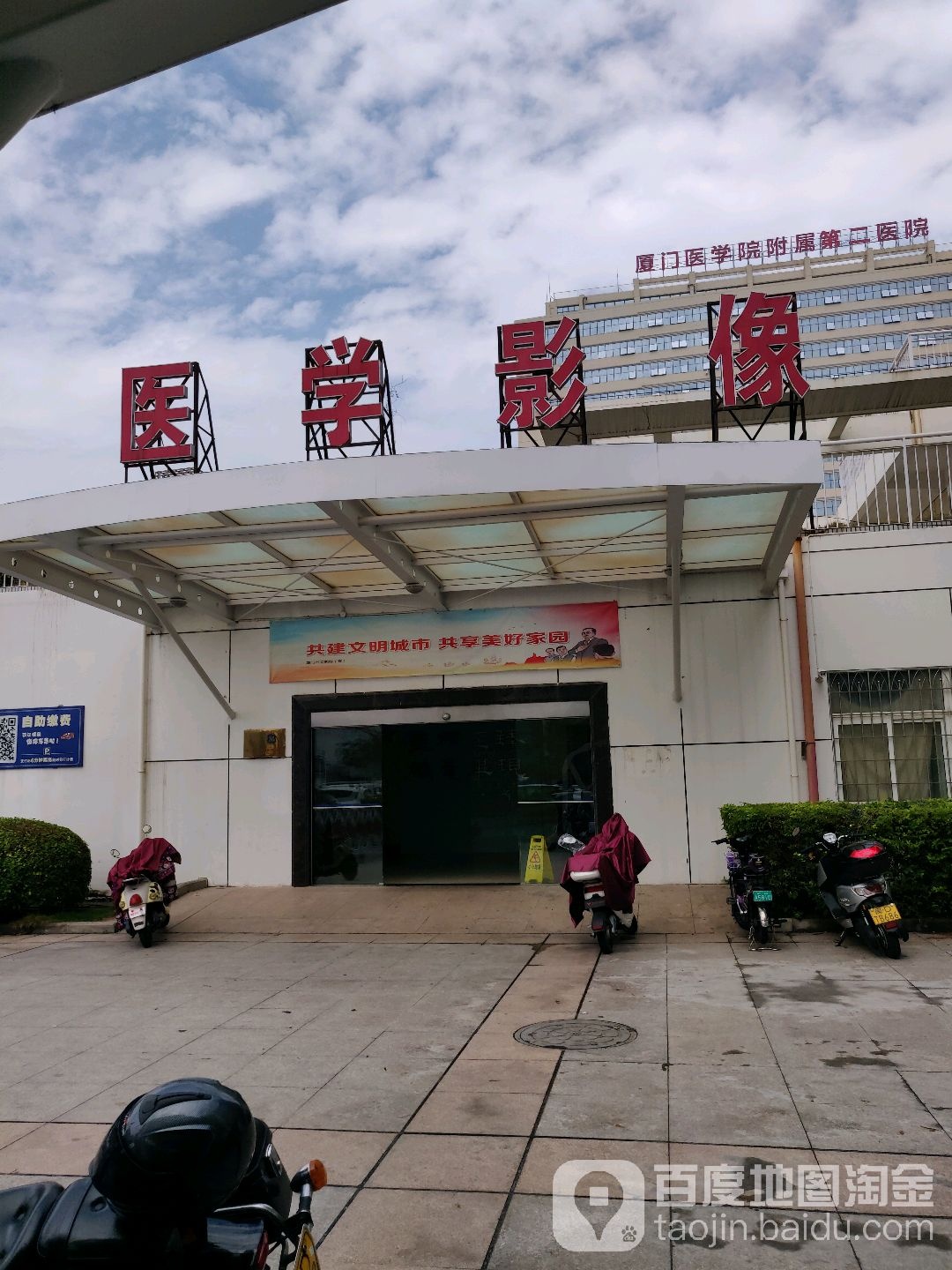 厦门市第二医院-医学影像