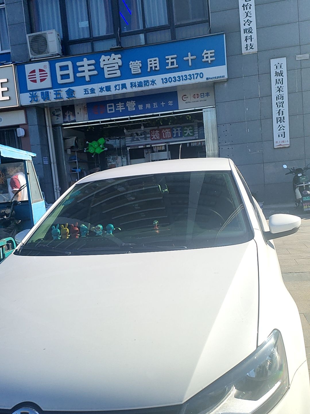 光明五金(通和紫金城·悦府店)