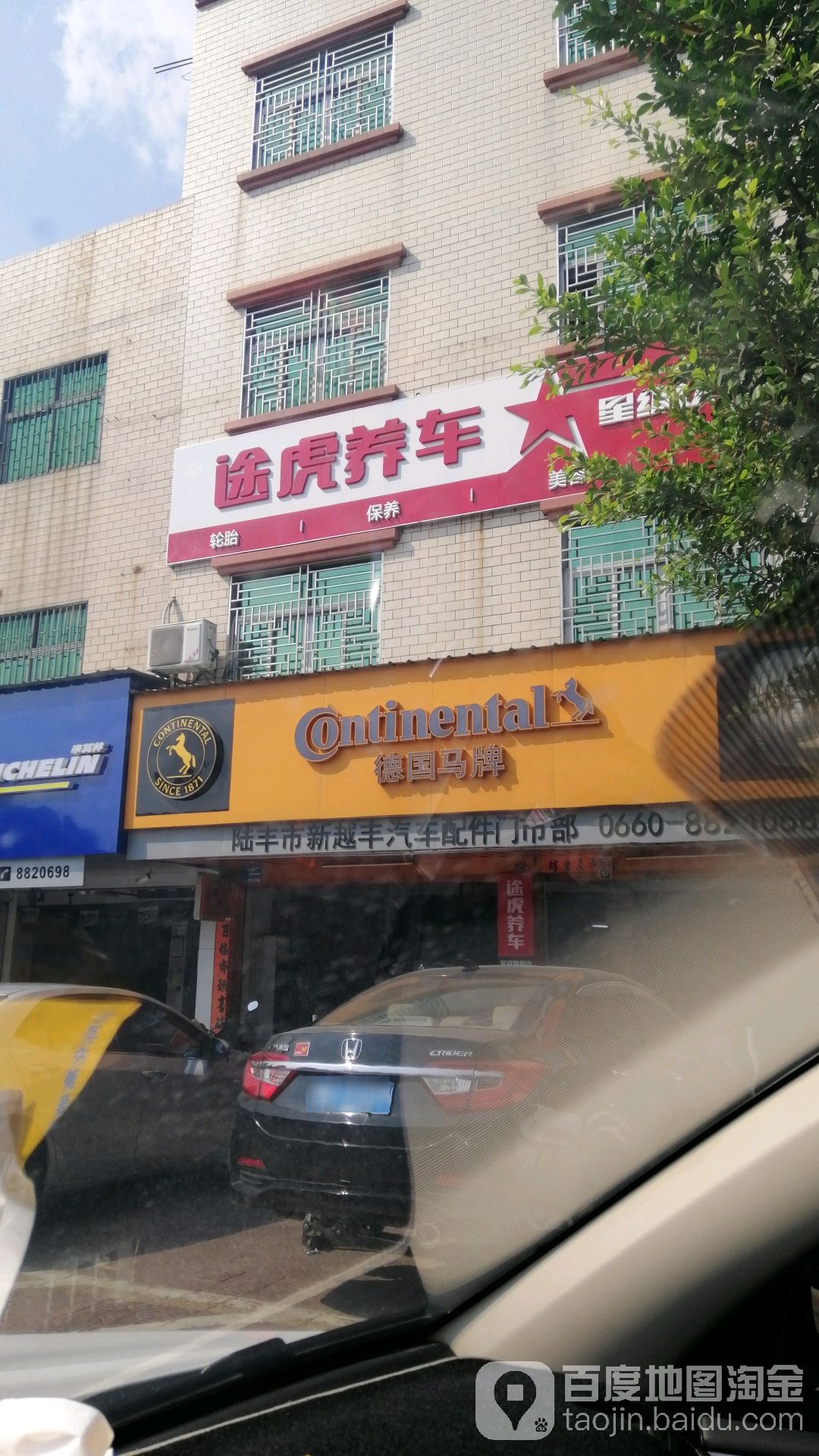 途虎养车认证店(汕尾陆丰汽车车站店)