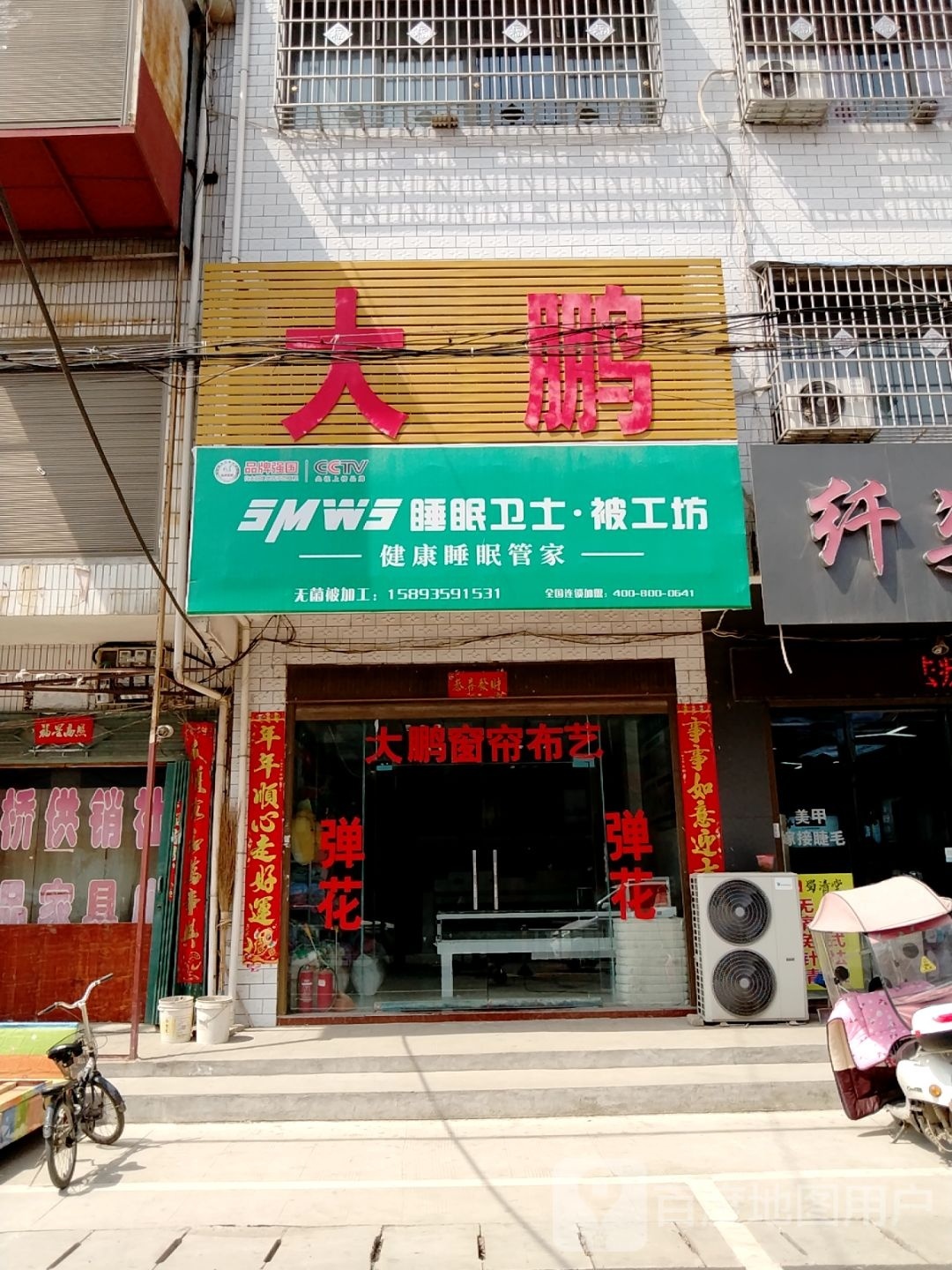 卧龙区石桥镇睡眠卫士被工坊(张衡街店)