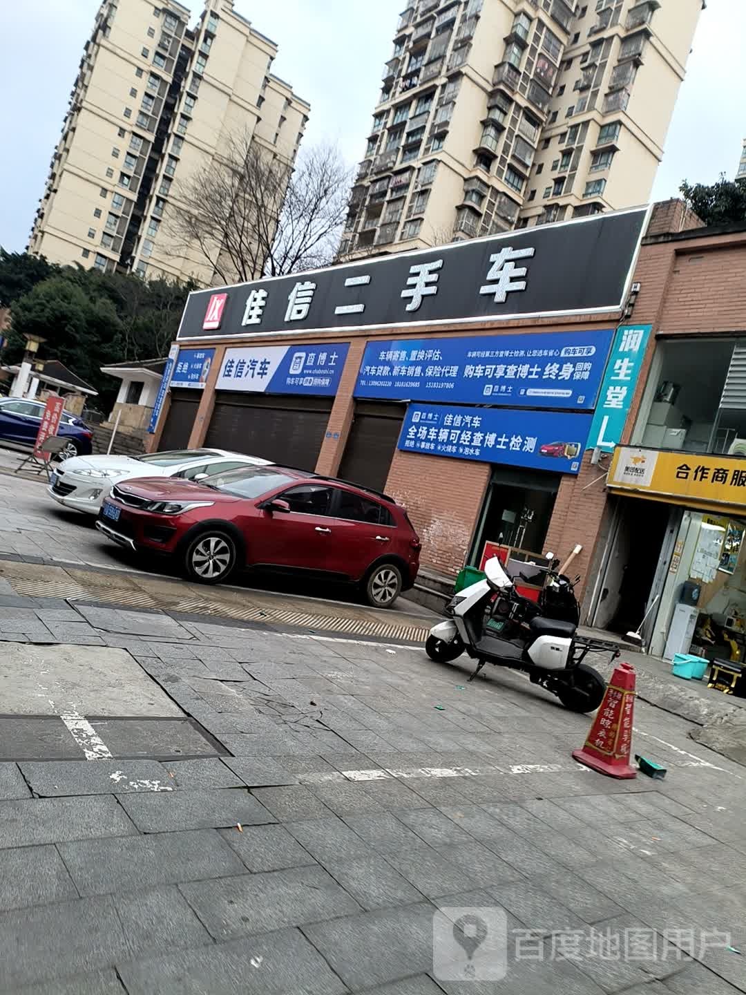 佳信二手车(外江路)