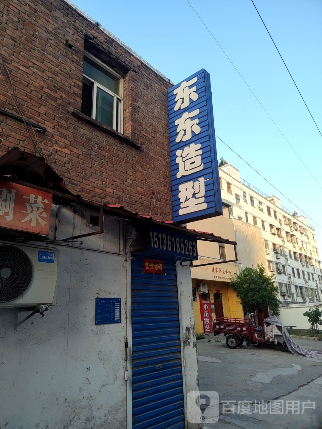 巩义市东东造型(广陵路店)