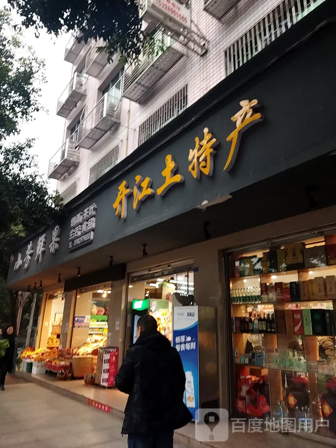 小芳鲜果