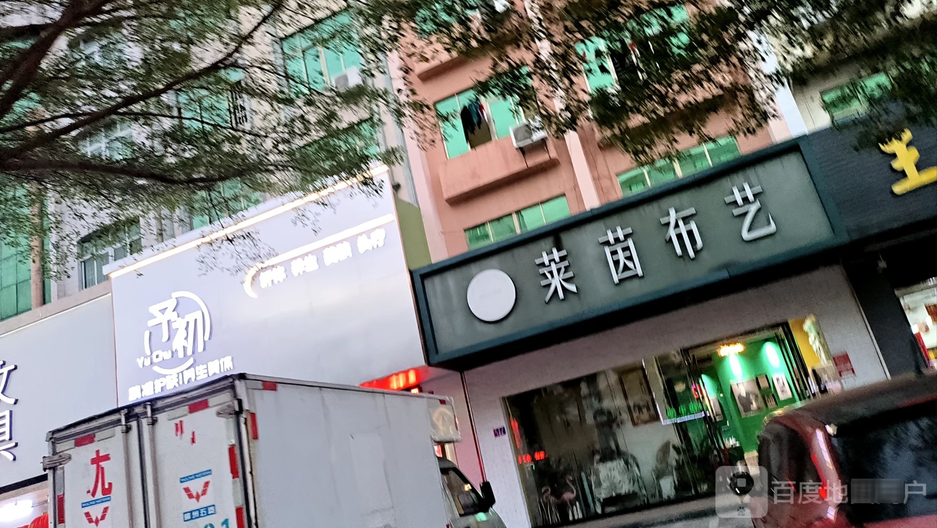 予初美肤美体中心(琼海总店)