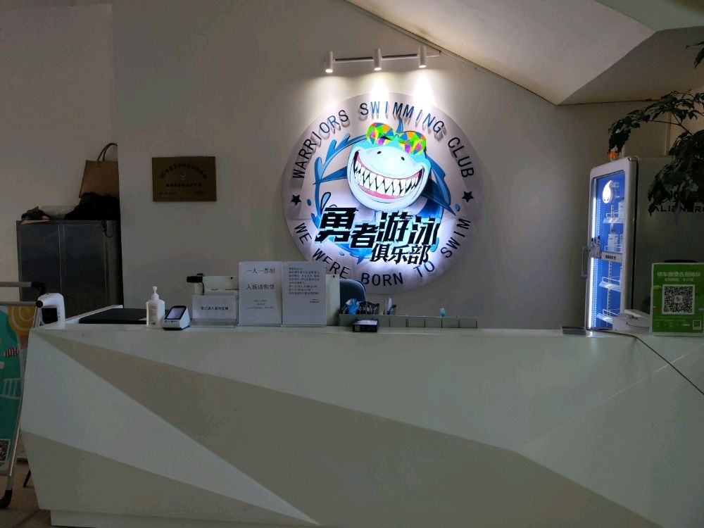 勇者游泳俱乐部(亨泰校区)