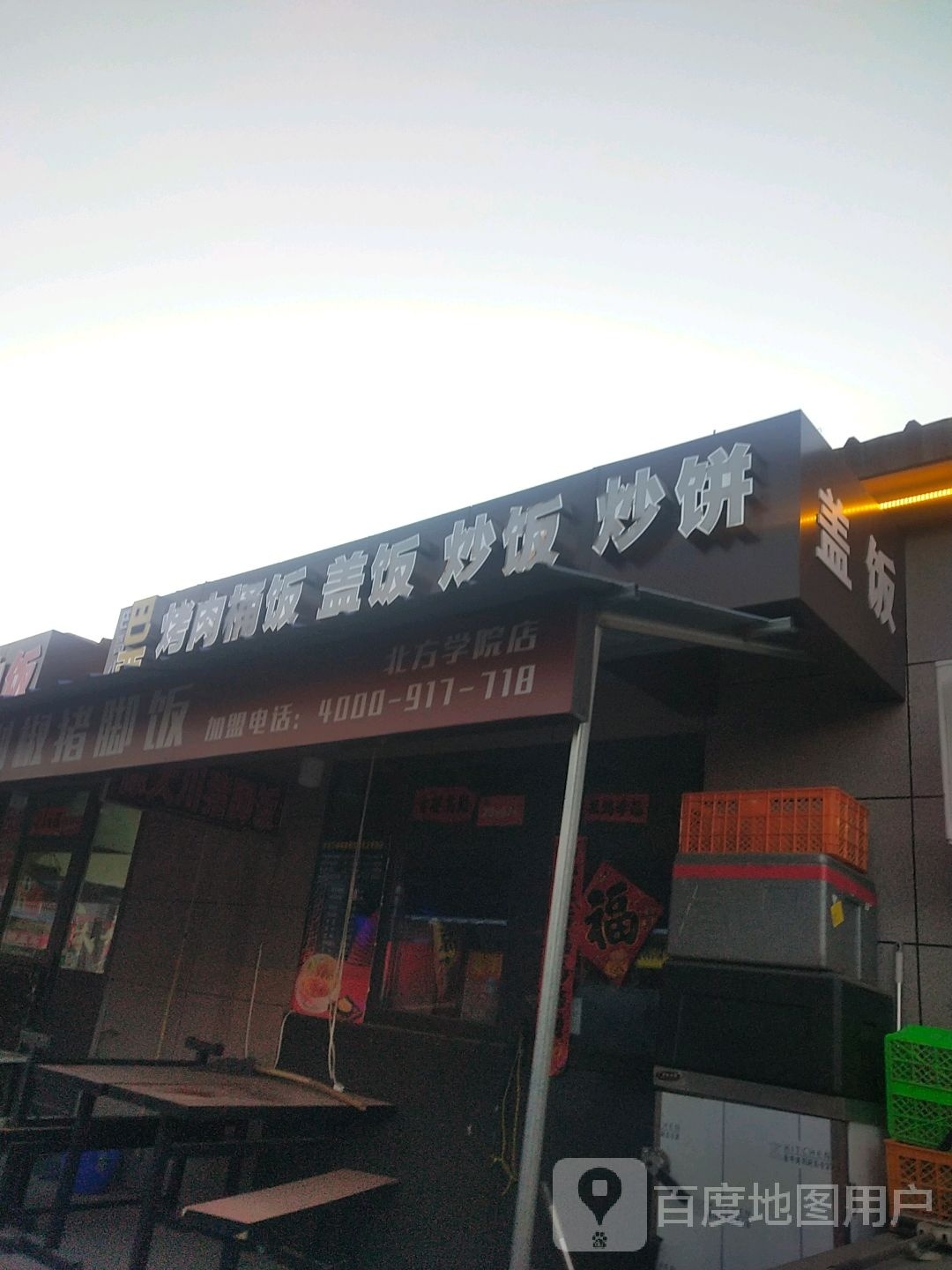 巴西烤肉筒饭盖饭