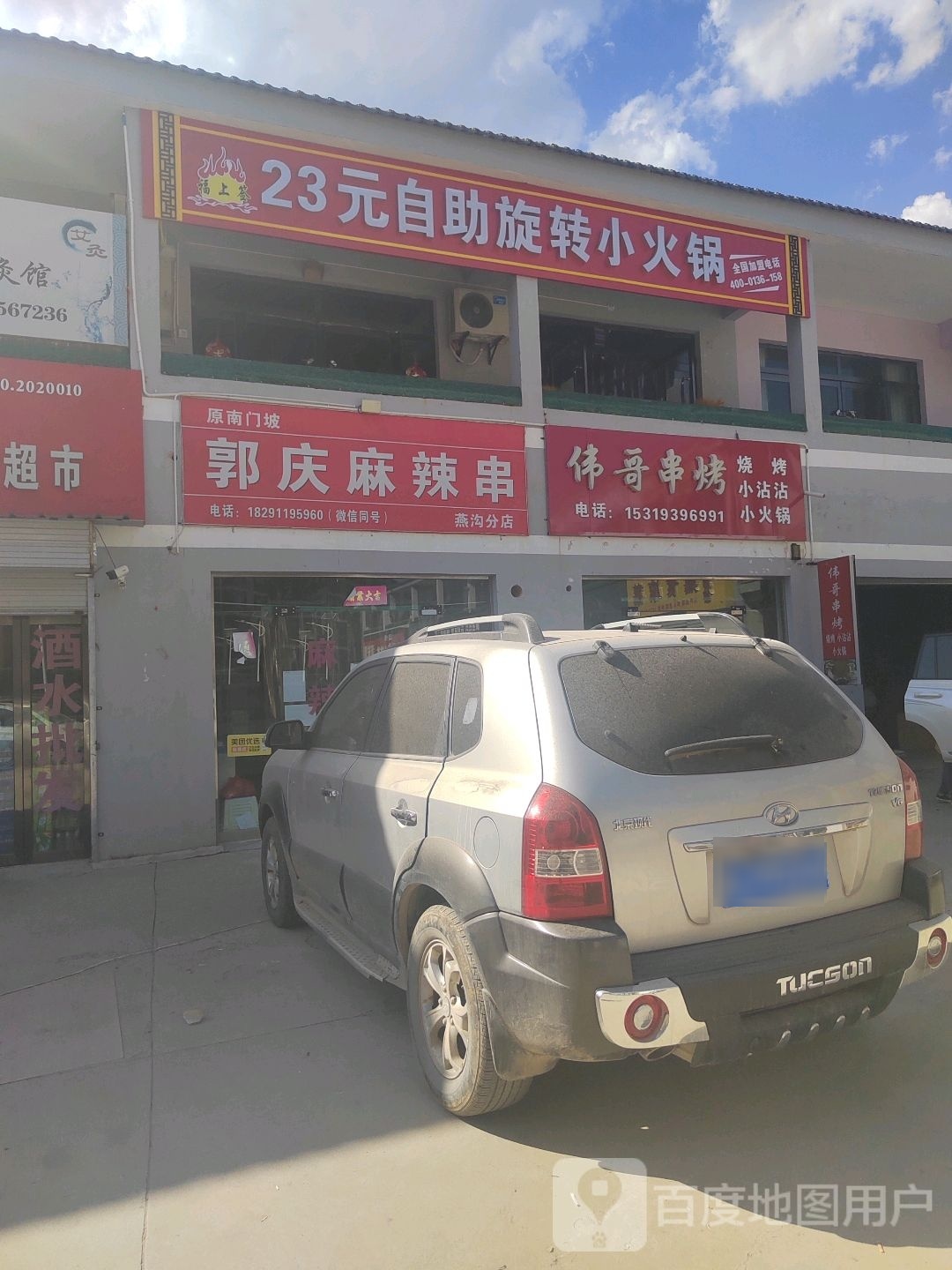 23元自助选择小火锅