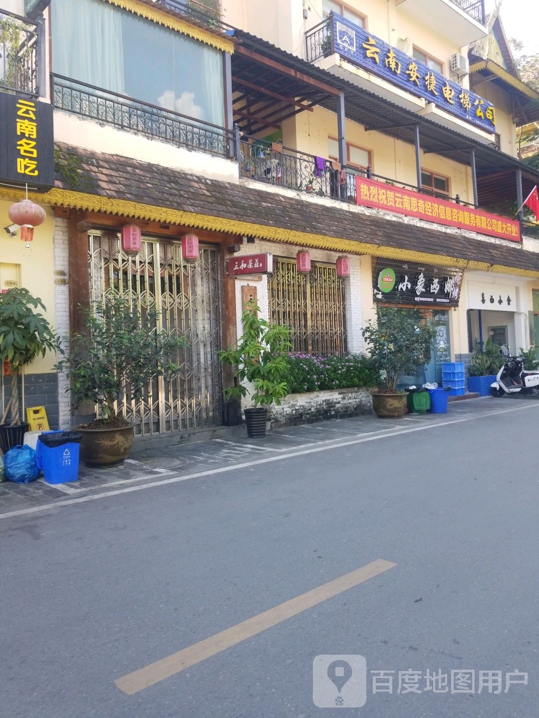 喜西小食店(傣江南108号)