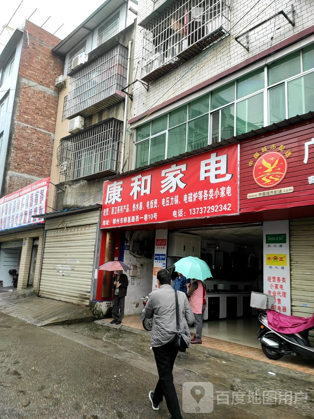 康和家店