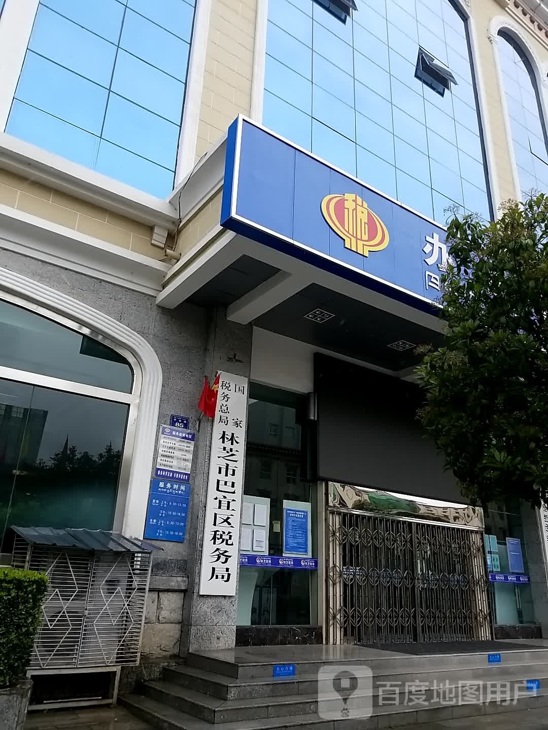 国家税务总局林芝市税务局