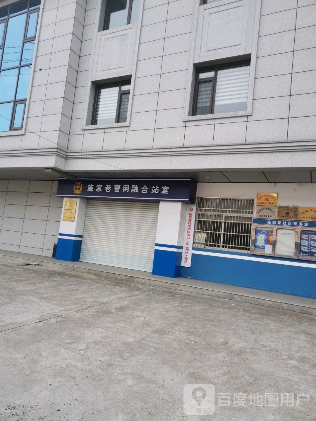 施家巷警网融合站室