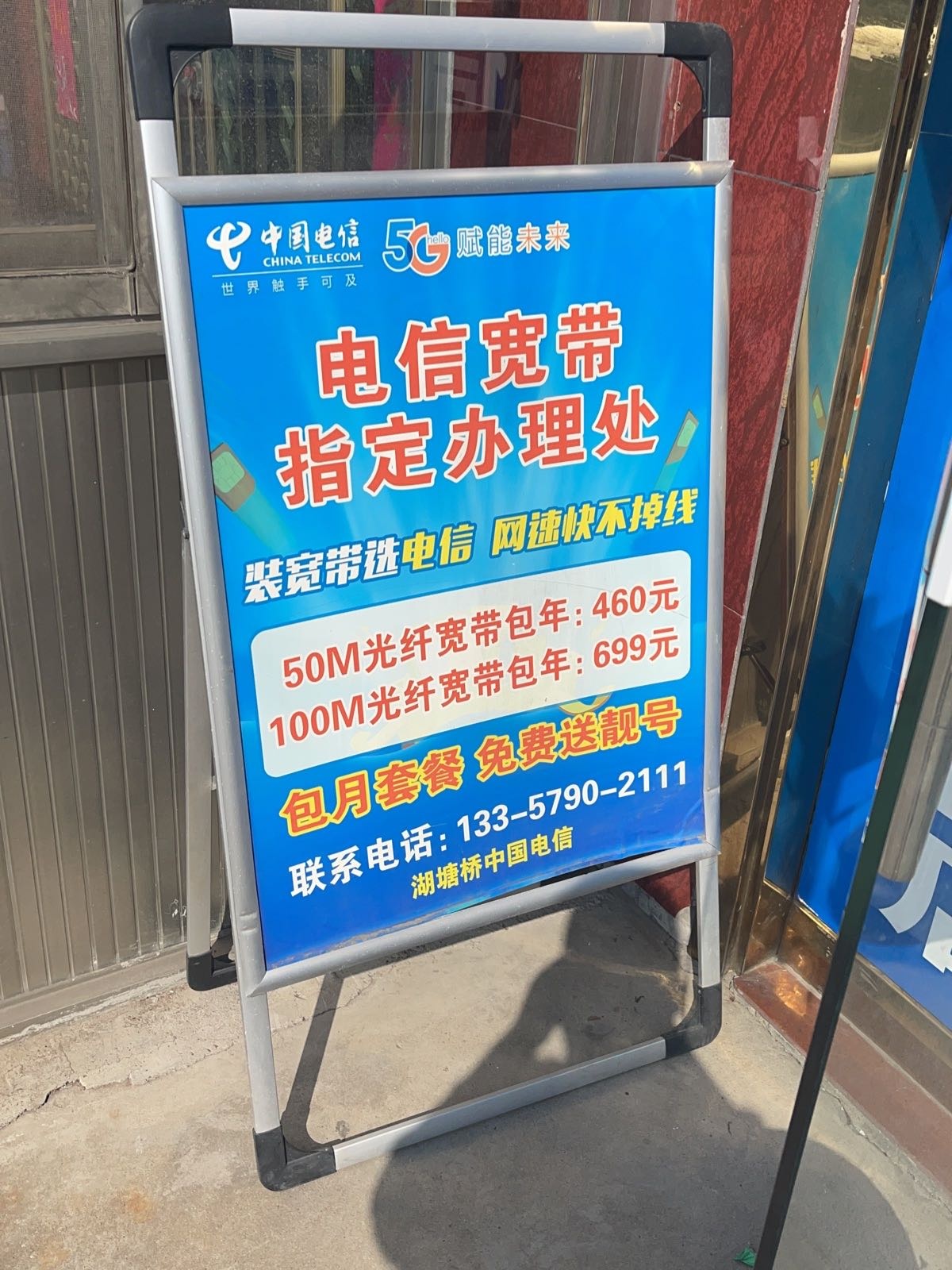 中国电信(湖塘桥店)