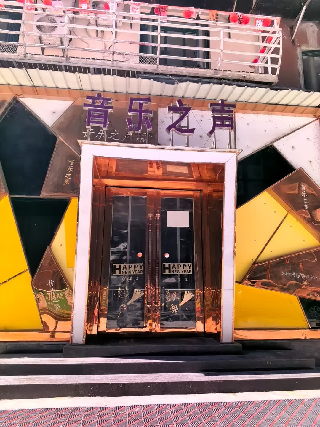 音乐之声·量贩KTV(大十字店)