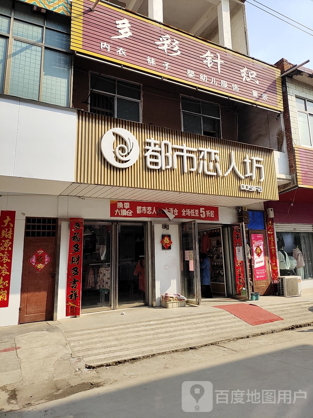 内乡县马山口镇都市恋人坊(马山店)