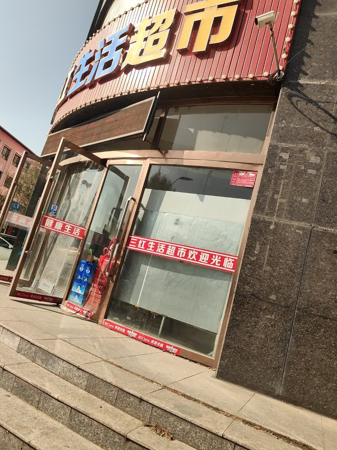 三红生鲜超市(仁人福邸店)