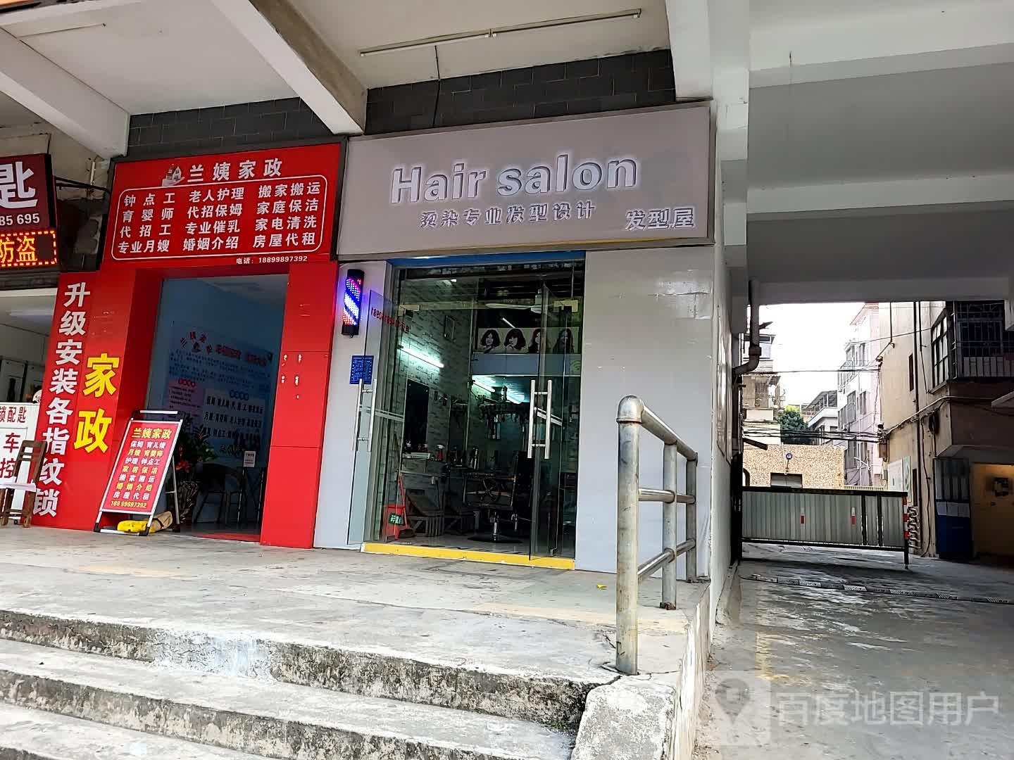 Hair salon发型屋