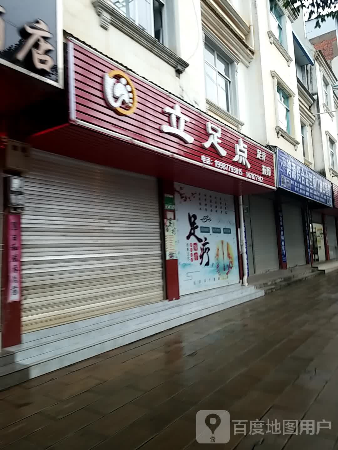 丽卒店(东和路店)