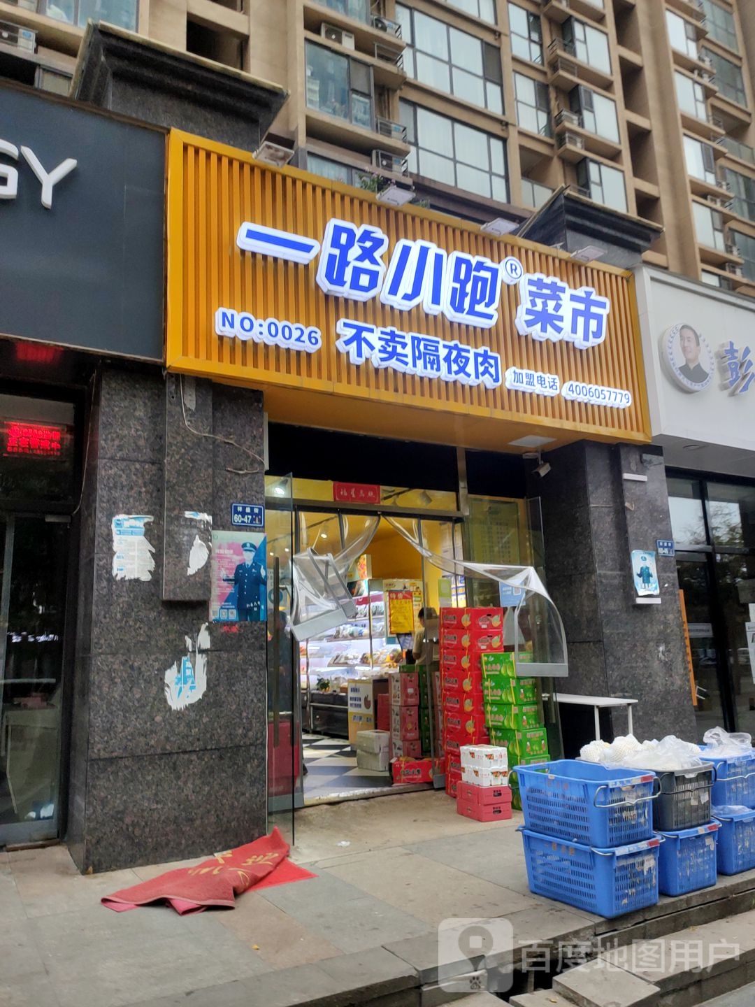 一路小跑菜市(雅宝国际店)