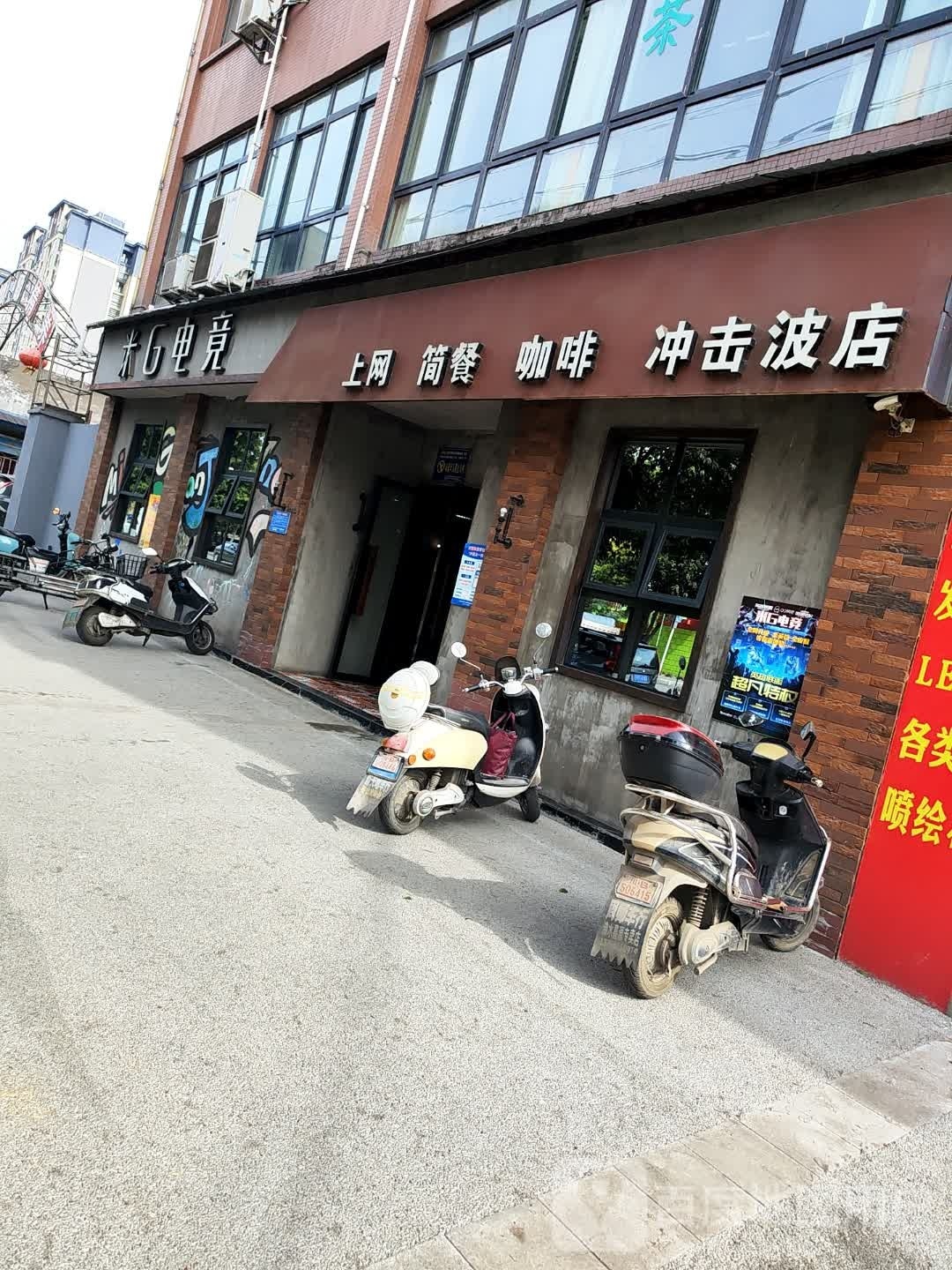 冲击波网咯会所