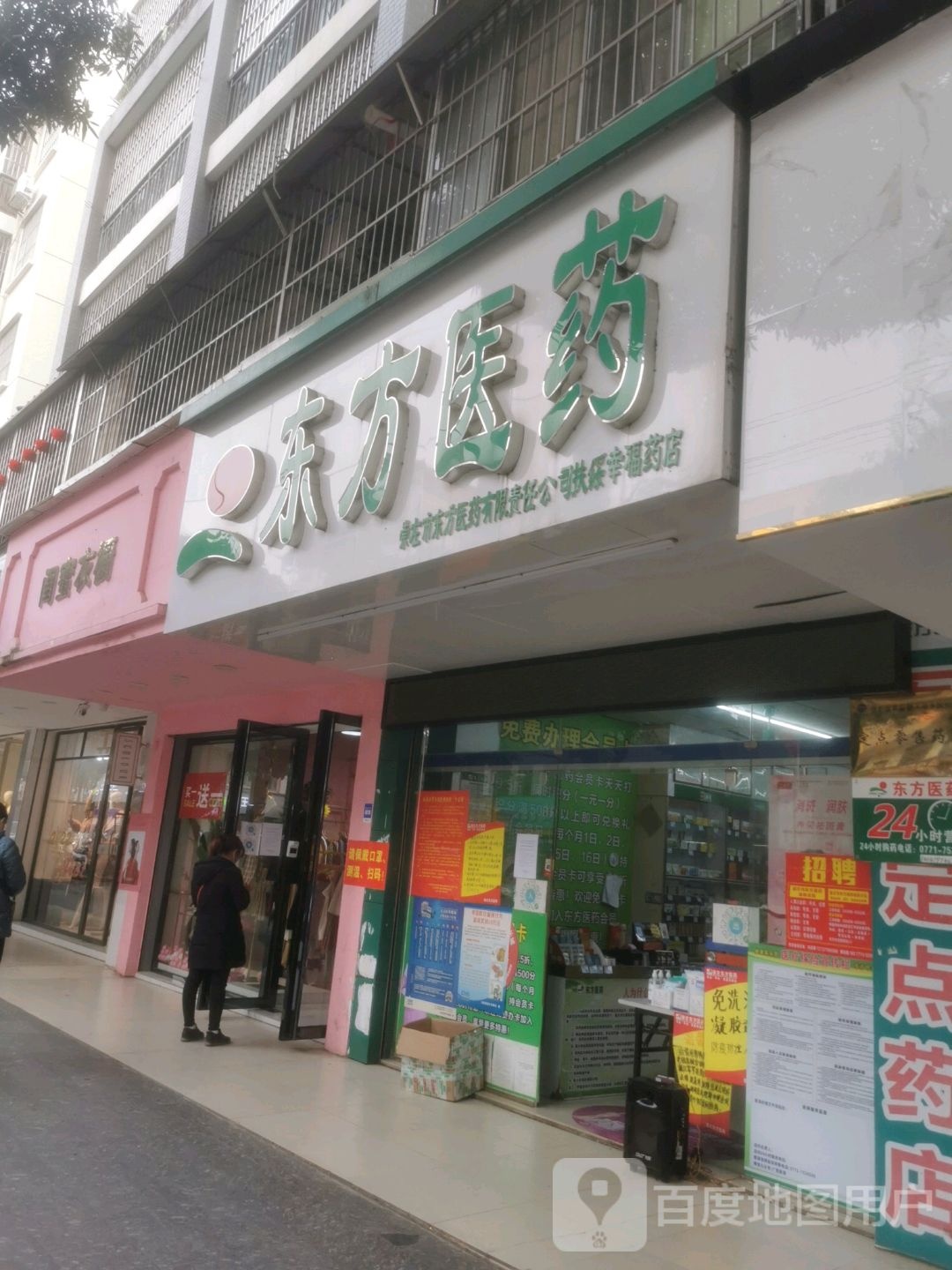 东方医药(扶绥幸福药店)