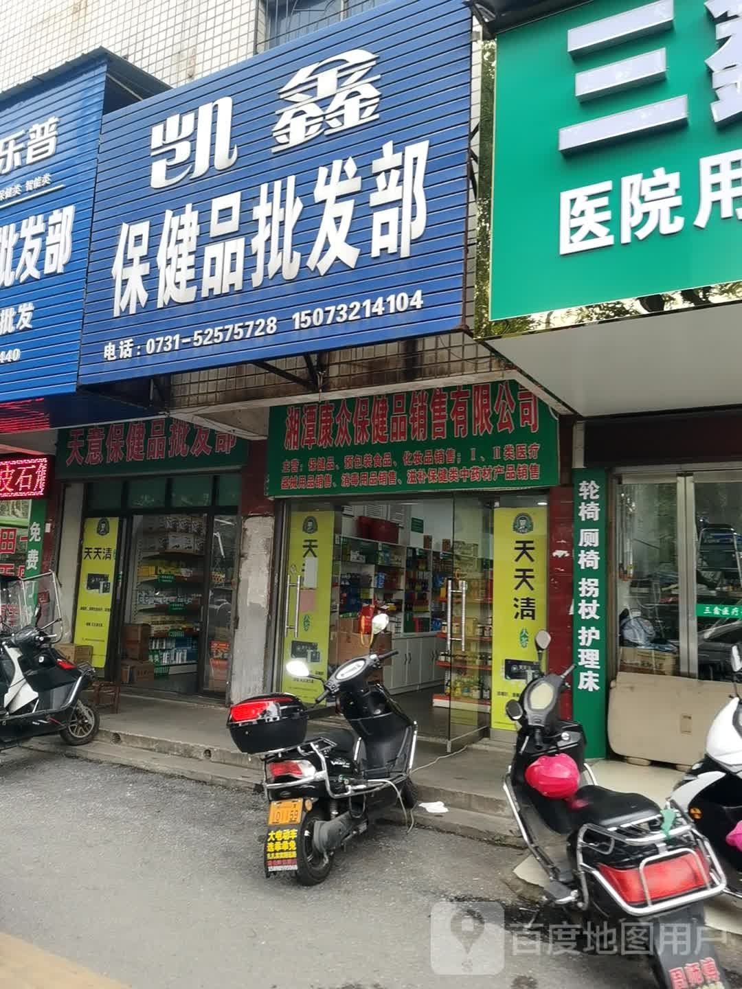 凯鑫保健品批发部
