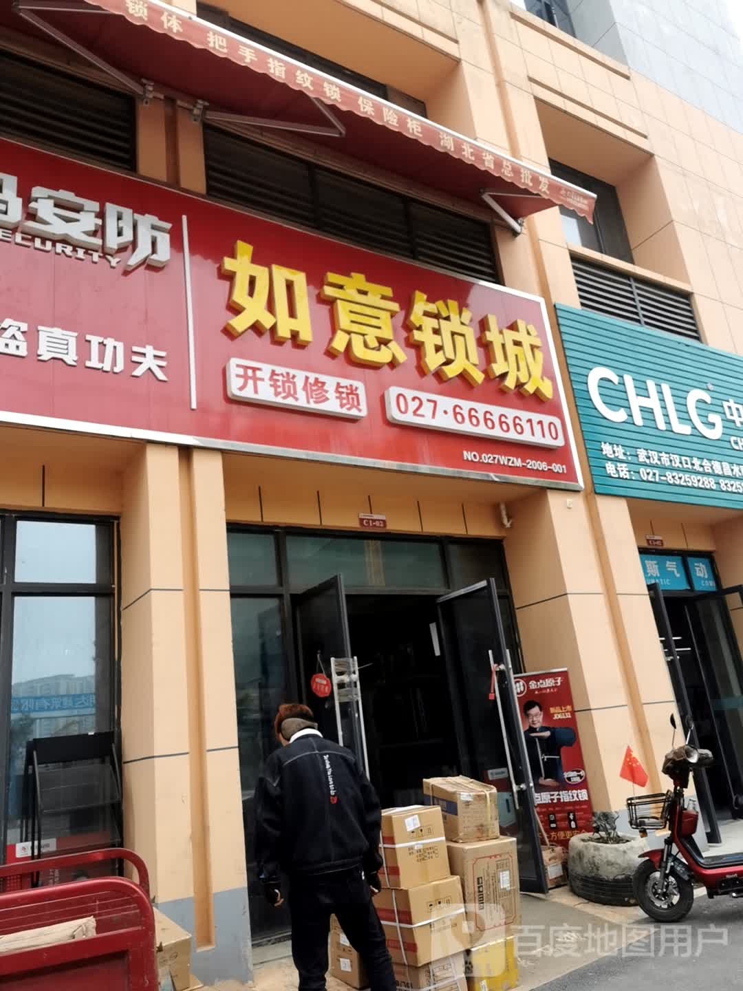 如意锁城(合德昌水暖管材城店)