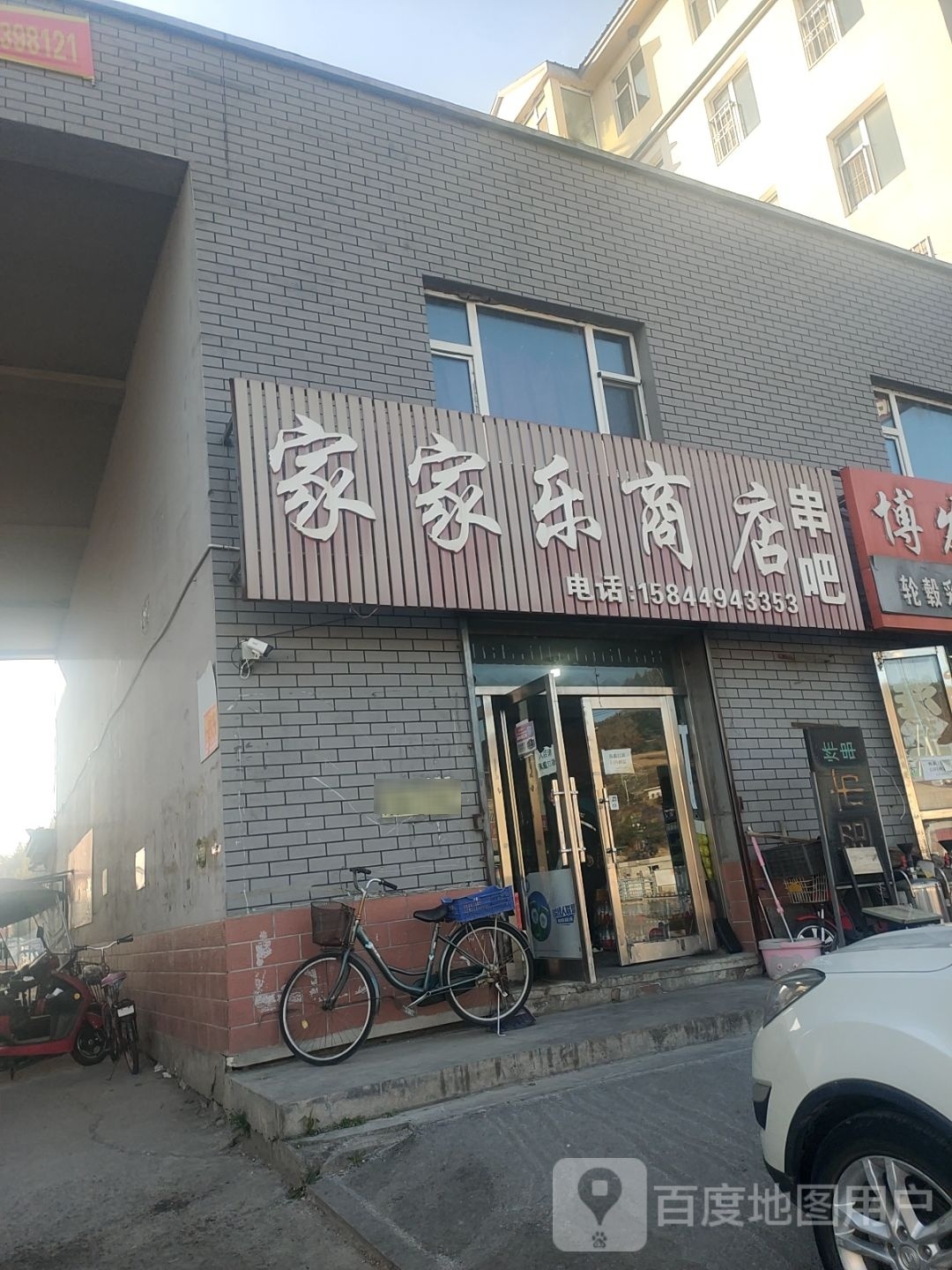 佳佳乐商店