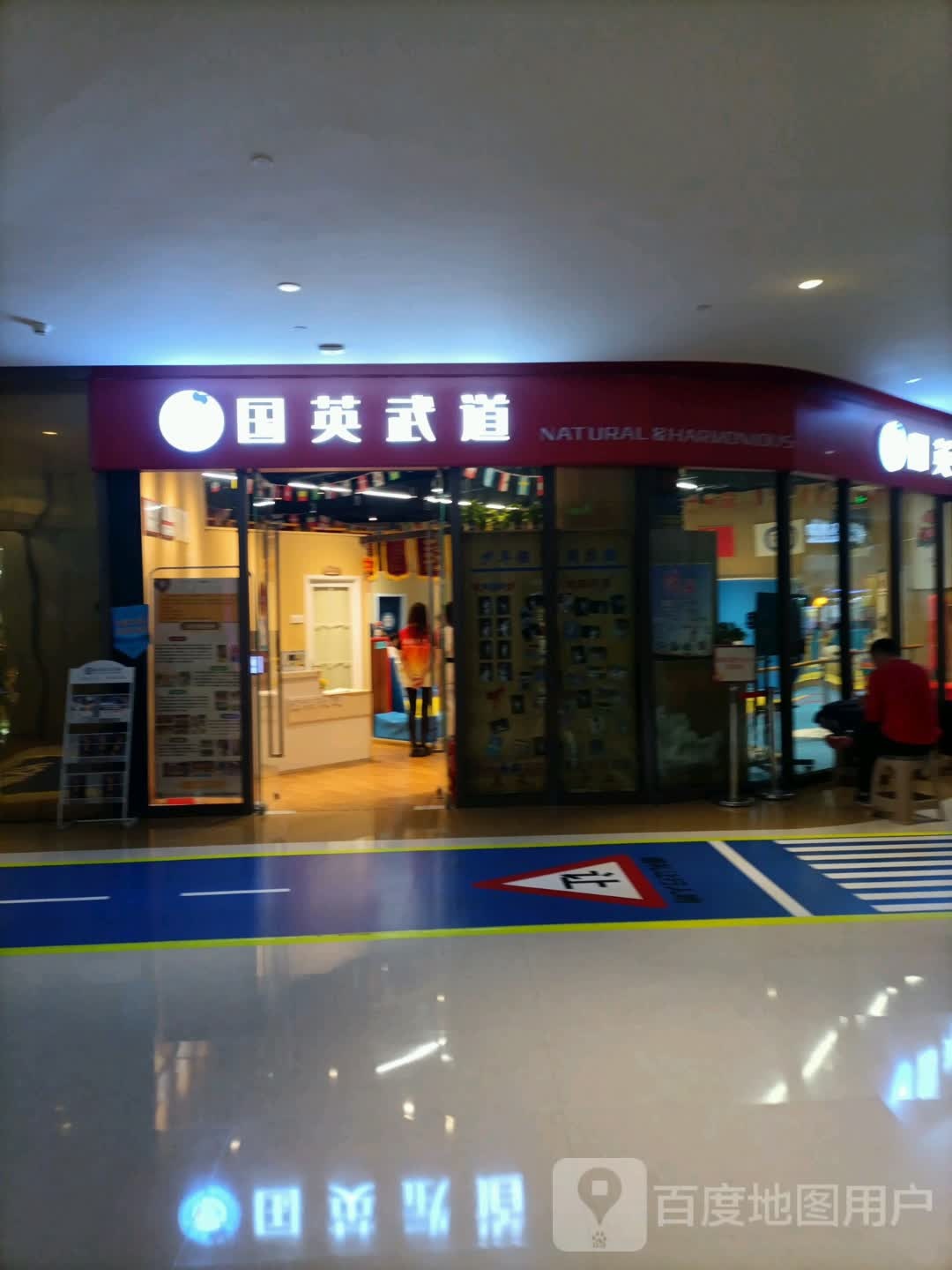 国英武道跆拳道培训中心(红桥区店)