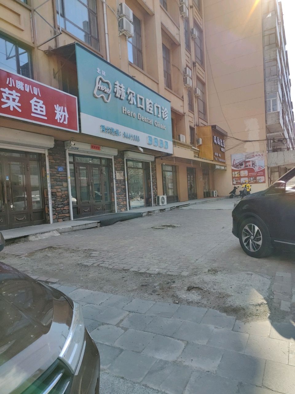 赫尔口腔门诊