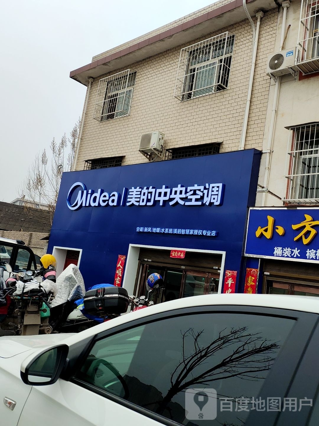 美的中央空调(建设西路店)